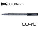 【レビュー投稿で100円OFFクーポン】Too コピックマルチライナー ブラック 0.03mm ミリペン 線画ペン 水性イラストマーカー 水性ペン 水性マーカー