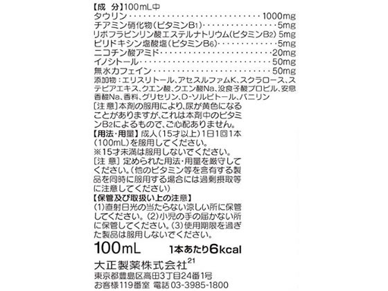 大正製薬 リポビタンZERO 100ml 栄養ドリンク エナジードリンク 栄養補助食品 健康食品 cocodecow-10149492 ココデカウ サンプル画像2