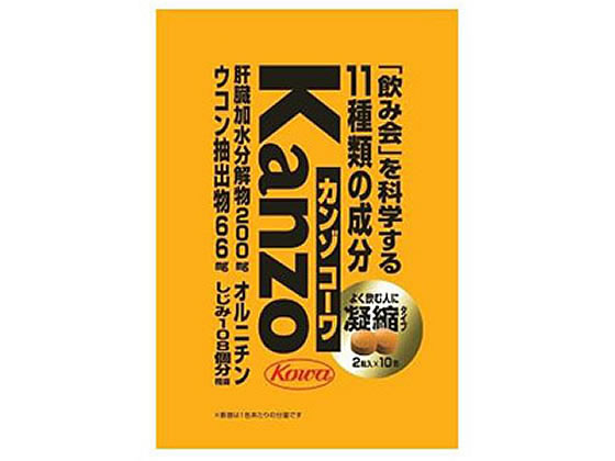 興和新薬 カンゾコーワ 2粒×10包 サプリメント 栄養補助 健康食品