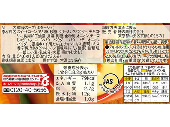 【レビュー投稿で100円OFFクーポン】味の素 クノール カップスープ コーンクリーム...
