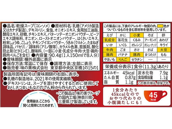 【レビュー投稿で100円OFFクーポン】 味の素 クノール カップスープ オニオンコンソメ 8袋入 オニオンスープ スープ インスタント レトルト 食品 cocodecow-10037358 ココデカウ サンプル画像2