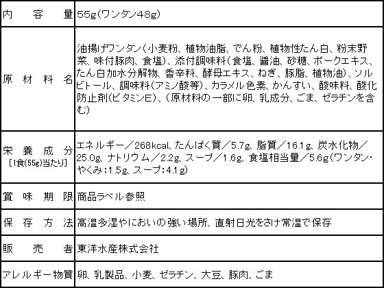 東洋水産/トレーワンタン 旨味しょうゆ味 55g