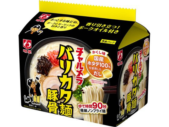 明星食品 チャルメラ バリカタ麺豚骨 5食パック ラーメン インスタント食品 レトルト食品