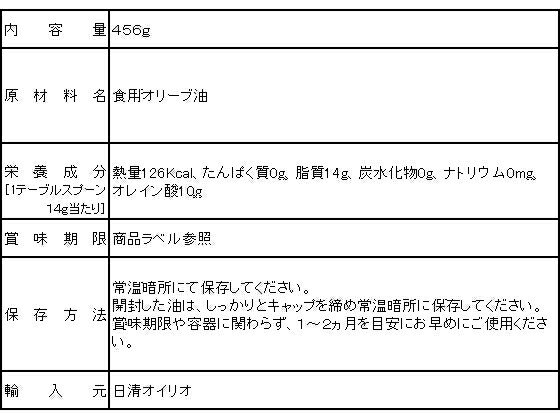 【マラソン限定★ポイント2倍】日清オイリオ BOSCO オリーブオイル Pure&Mild 456g瓶 オリーブオイル 食用油 調味料 油 食品 2