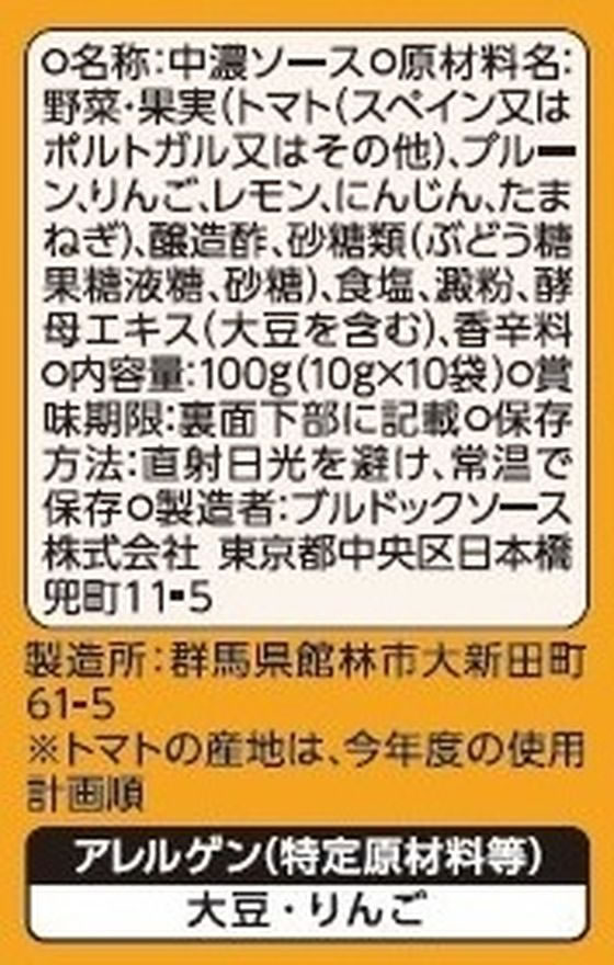 【レビュー投稿で100円OFFクーポン】ブルドックソース 中濃ソース お弁当用 10g×10袋入 ソース たれ 調味料 油 食品 cocodecow-10037541 ココデカウ サンプル画像2
