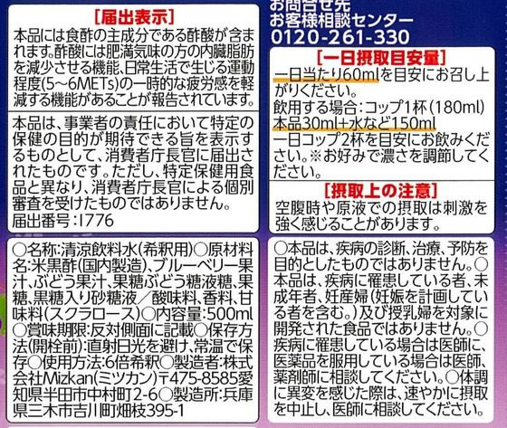 ミツカン ブルーベリー黒酢 500ml 栄養ド...の紹介画像2