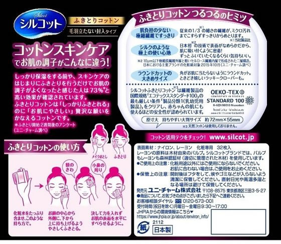ユニ・チャーム シルコット ふきとりコットン 32枚 コットン スポンジ メイクアッ...