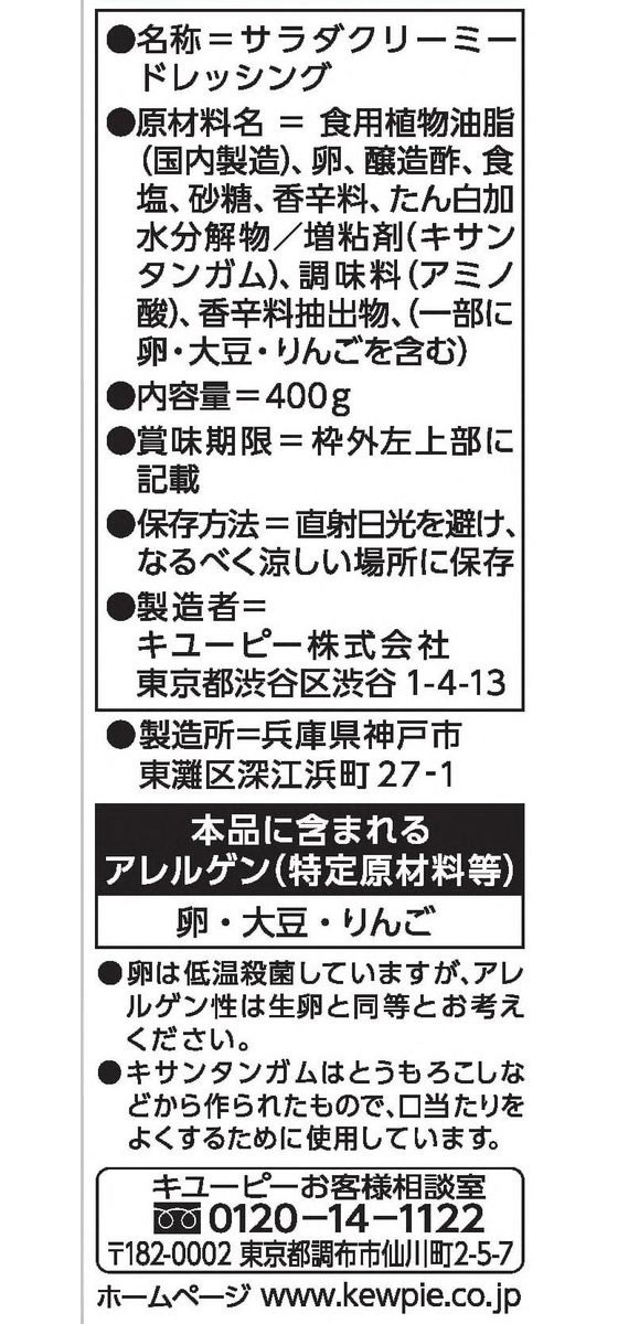 【マラソン限定★ポイント2倍】キユーピー ハーフ 400g マヨネーズ ソース たれ 調味料 油 食品 cocodecow-10037763 ココデカウ サンプル画像2