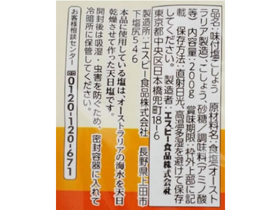 【マラソン限定★ポイント2倍】エスビー食品 袋入り味付塩こしょう 200g スパイス 調味料 油 食品 2