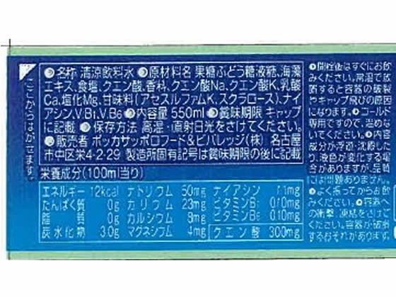 ココデカウのポッカサッポロ スポーツウォーター550ml｜アングル2