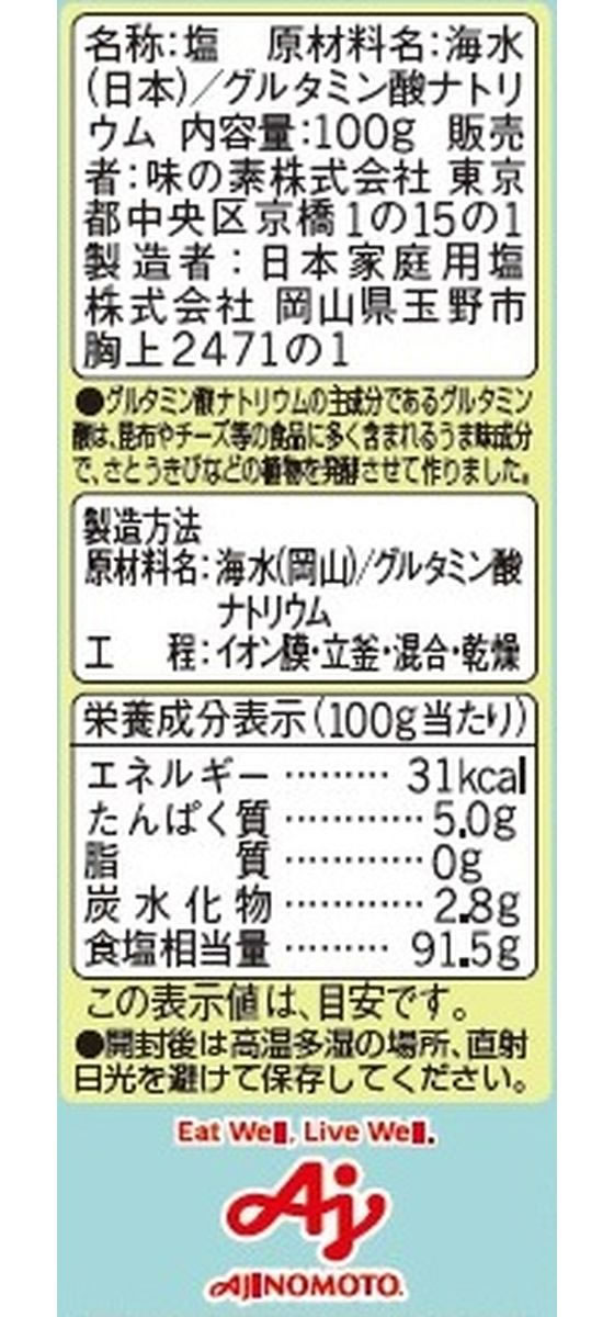 【マラソン限定★ポイント2倍】味の素 アジシオ 袋100g 塩 調味料 油 食品 cocodecow-10037899 ココデカウ サンプル画像2