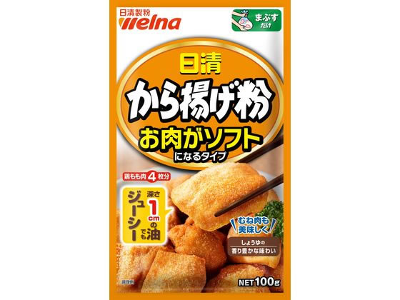 日清製粉ウェルナ から揚げ粉 お肉がソフトになるタイプ 100g 唐揚げ粉 粉類 食材 調味料