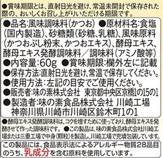 【レビュー投稿で100円OFFクーポン】味の素 ほんだし 瓶60g 出汁 だし 調味料 油 食品