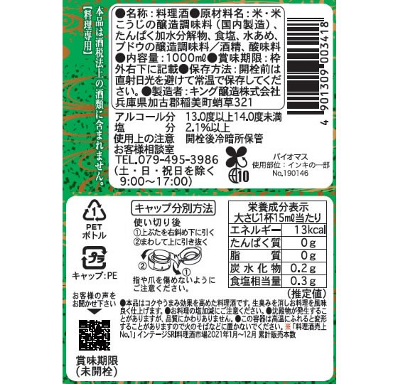 キング醸造/日の出醇良料理酒(醇良)1000ml