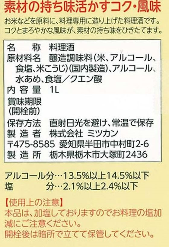 【マラソン限定★ポイント2倍】ミツカン 料理酒 1L みりん風調味料 料理酒 調味料 油 食品 cocodecow-10038132 ココデカウ サンプル画像2
