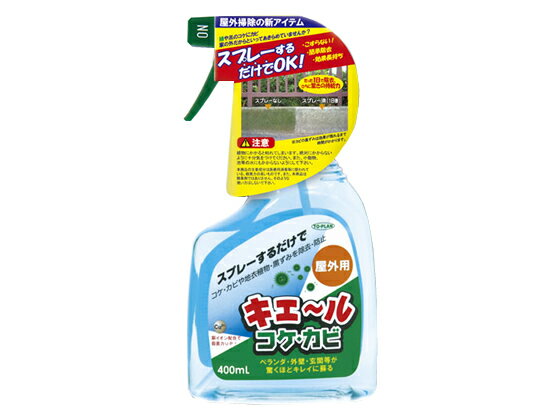 東京企画販売 キエ~ル コケ・カビ 400ml TKTY-001 カビとり剤 掃除用洗剤 洗剤 掃除 清掃