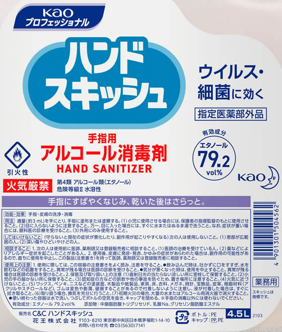 �ڥ�ӥ塼��Ƥ�100��OFF�����ݥ��KAO C&C�ϥ�ɥ����å��� 4.5L ���Ǻ� �ϥ�ɥ��� �����󥱥�