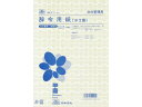 【ポイント2倍★22日20:00~27日9:59迄】 日本法令 辞令用紙 B5 労務22 総務 庶務 法令様式 ビジネスフォーム ノート