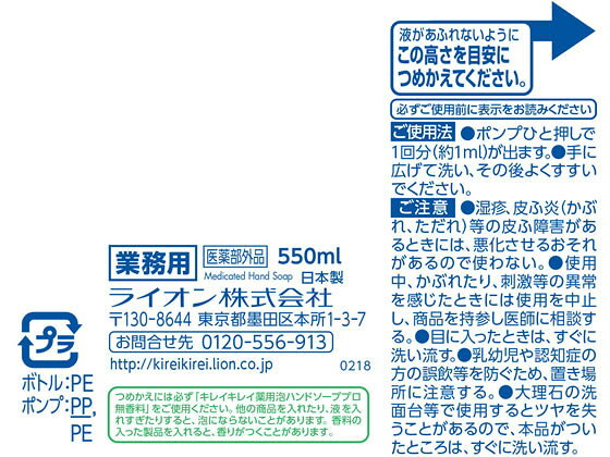 【レビュー投稿で100円OFFクーポン】ライオンハイジーン キレイキレイ薬用泡ハンドソープ プロ無香料 550mL 泡ハンドソープ業務用 ハンドケア スキンケア cocodecow-10150839 ココデカウ サンプル画像3