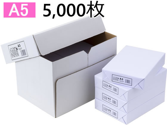 高白色 コピー用紙 A5 5000枚 (500枚×10冊) まとめ買い 業務用 箱売り 箱買い ケース買い A5 コピー用紙