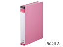 キングジム リングバインダーBF A4タテ ピンク 10冊 668BF-P A4 多穴リングファイル 丸型 D型 リング式ファイル