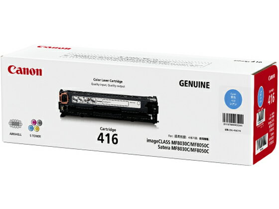 【レビュー投稿で100円OFFクーポン】【お取り寄せ】キヤノン トナーカートリッジ416シアン CRG-416CYN キャノン CANONカラー レーザープリンタ トナーカートリッジ インク