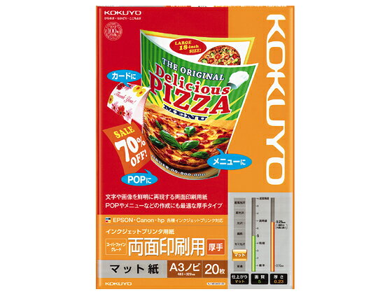 【商品説明】裏うつりを抑え、高解像度の写真やグラフィック画像、文字などを美しく再現します。【仕様】●サイズ：A3ノビ●紙厚：187g／m2（0．23mm）●白色度：約91％（ISO）●両面印刷用紙●適応機種：カラーインクジェットプリンタ（顔料、染料）●注文単位：1冊（20枚）【検索用キーワード】インクジェット用紙　両面タイプ　KOKUYO　RPUP_02　791175両面のカードやカレンダーなどに。コシのある厚手の両面印刷用紙。メニューやカード、POP、カレンダーなどの幅広い用途に対応しています。