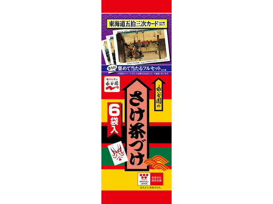 楽天ココデカウ永谷園 さけ茶づけ 6袋入 お茶漬け ごはんのおとも 食材 調味料