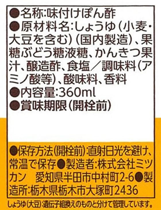 【マラソン限定★ポイント2倍】 ミツカン 味ぽん 360ml ポン酢 ソース たれ 調味料 ...