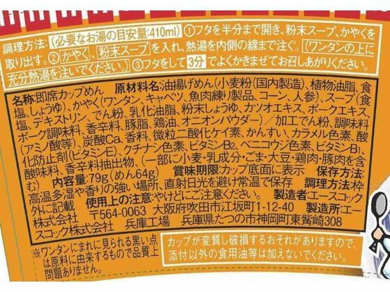 【スーパーセール期間中ポイント2倍】エースコック/ワンタンメンどんぶり タンメン味 79g×12食《9/4(日)20:00〜9/11(日)01:59まで》