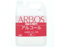 アルボース アルコール除菌剤 4L 厨房用除菌 漂白剤 キッチン 厨房用洗剤 洗剤 掃除 清掃