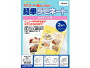 【ポイント2倍★19日20:00~26日1:59迄】エーワン 簡単ラミネート A4判サイズ用 2枚 27225 A4 ラミネート パウチフィルム ラミネーター ラミネートフィルム 事務機器