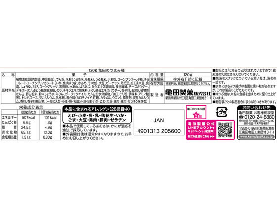 亀田製菓 つまみ種 120g cocodecow-10040858 ココデカウ サンプル画像2