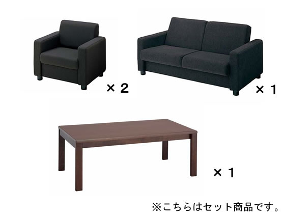 【メーカー直送】コクヨ セット品 応接イス ベーシス 布 ブラック 2人掛けセット【代引不可】【組立・設置・送料無料】 コクヨ ベーシス応接シリーズ 応接家具 カウンター ロビー