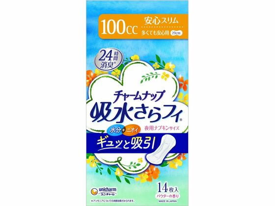 楽天ココデカウ【お取り寄せ】ユニチャーム チャームナップ吸水さらフィ 多くても安心用100cc 14枚 軽失禁パッド 排泄ケア 介護 介助