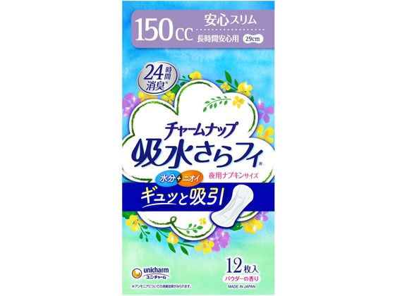 【お取り寄せ】ユニチャーム チャームナップ 吸水さらフィ 長時間安心用 150cc 12枚 軽失禁パッド 排泄ケア 介護 介助