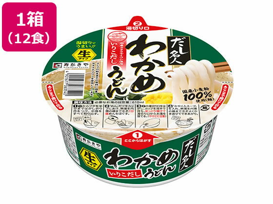 寿がきや カップだし名人わかめうどん 12食 うどん インスタント食品 レトルト食品