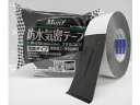 【マラソン限定★2000円クーポン&ポイント2倍】古藤工業 両面防水気密テープ 幅50mm×長さ20m 黒 W-513 防水両面テープ 両面テープ 粘着テープ ...