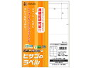 【ポイント2倍★22日20:00~27日9:59迄】 ヒサゴ エコノミーラベル A4 8面 100枚 ELM005 マルチプリンタ対応ラベルシール 粘着ラベル用紙