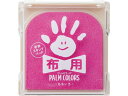 【ポイント2倍★19日20:00~26日1:59迄】【お取り寄せ】シヤチハタ 手形スタンプパッド PALM COLORS布用 ももいろ スタンプ台 朱肉 ネーム印