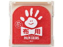 【ポイント2倍★19日20:00~26日1:59迄】【お取り寄せ】シヤチハタ 手形スタンプパッド PALM COLORS布用 あか スタンプ台 赤 朱 朱肉 ネーム印