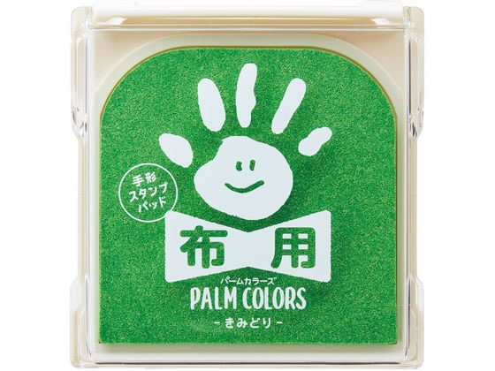 【レビュー投稿で100円OFFクーポン】【お取り寄せ】シヤチハタ 手形スタンプパッド PALM COLORS布用 きみどり スタンプ台 朱肉 ネーム印