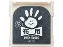【ポイント2倍★19日20:00~26日1:59迄】【お取り寄せ】シヤチハタ 手形スタンプパッド PALM COLORS布用 はいいろ スタンプ台 朱肉 ネーム印