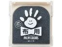 【お取り寄せ】シヤチハタ/手形スタンプパッド PALM COLORS布用 はいいろ