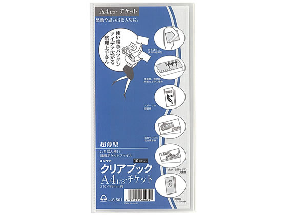 コレクト クリアブック(超薄型)横入れ式 A4 1/3 チケット用10ポケット A4 見開きA3 固定式 横入れ見開き収納タイプ クリヤーファイル