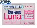 【マラソン限定クーポン★11日9:59迄ポイント2倍】【第2類医薬品】★薬)ライオン バファリンルナJ 12錠 錠剤 解熱鎮痛薬 痛み止め 風邪薬 医薬品