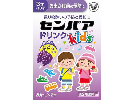 【第2類医薬品】薬)大正製薬 センパア Kidsドリンク ぶどう風味 20ml×2本 液体 シロップ 乗り物酔い止め 眠気ざまし 医薬品