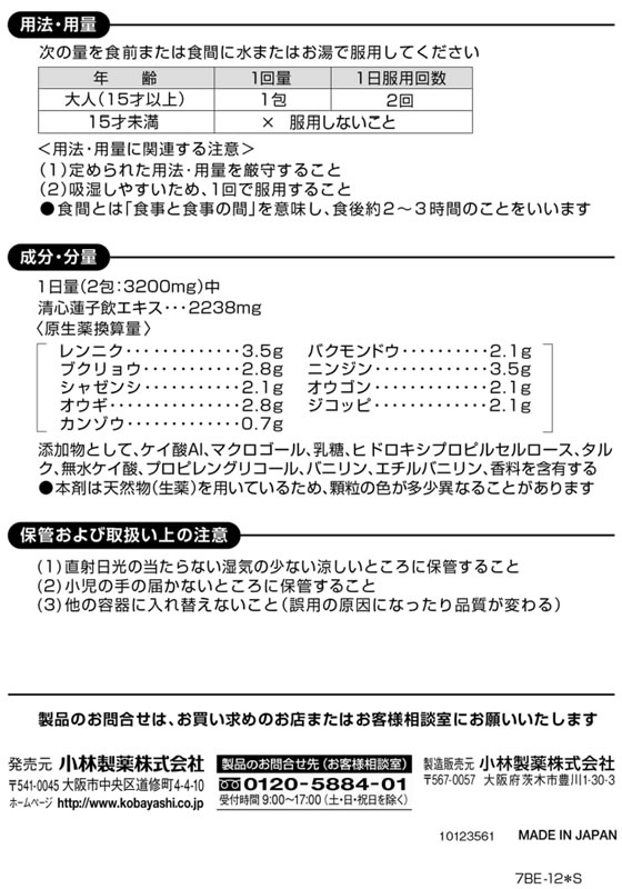 【マラソン限定★2,000円クーポン＆ポイント2倍】【第2類医薬品】薬)小林製薬 ユリナールa 12包 顆粒 粉末 医薬品
