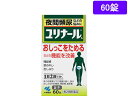 薬)小林製薬 ユリナールb 60錠 錠剤 尿のトラブル 痔の薬 医薬品