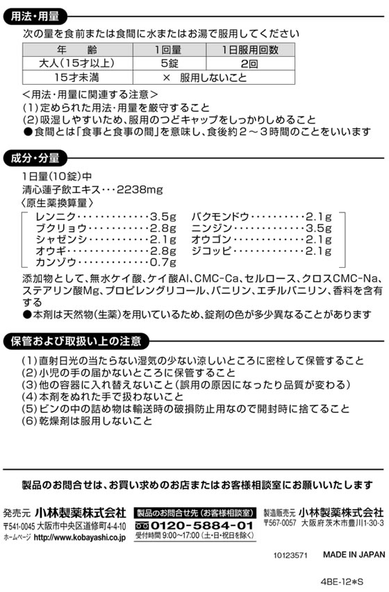 【マラソン限定★2,000円クーポン＆ポイント2倍】【第2類医薬品】薬)小林製薬 ユリナールb 120錠 錠剤 医薬品